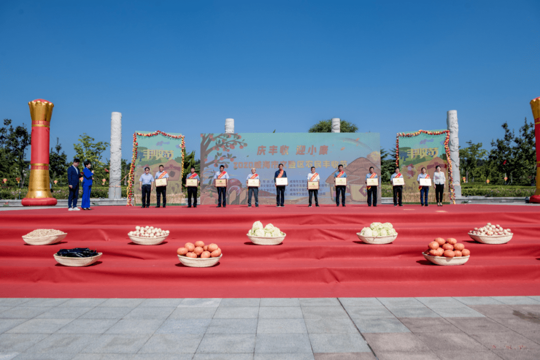 文登豐味豐收節五大亮點都在這