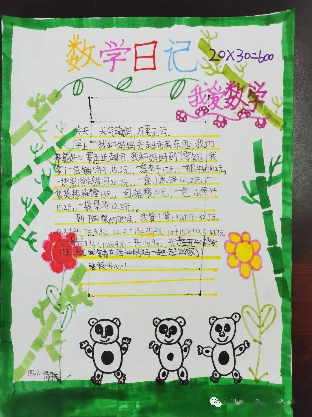 善于观察用心撰写体验乐趣感受魅力南头镇中心小学开展