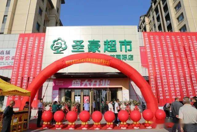 圣豪超市南苑国际店开业