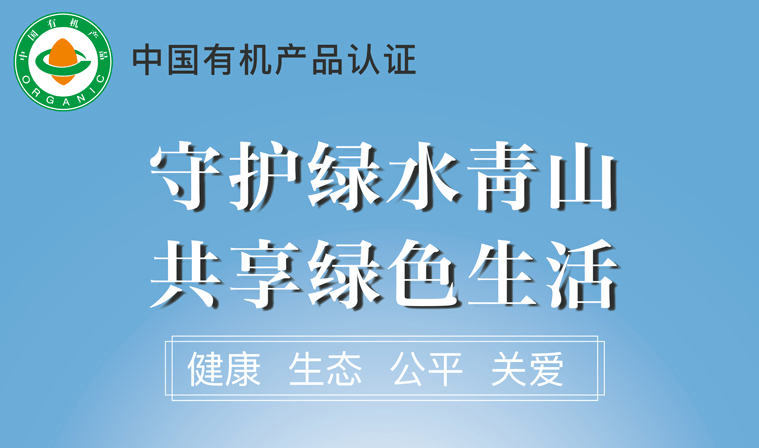 《有機產品認證管理辦法》(總局令第155號)第三條規定: