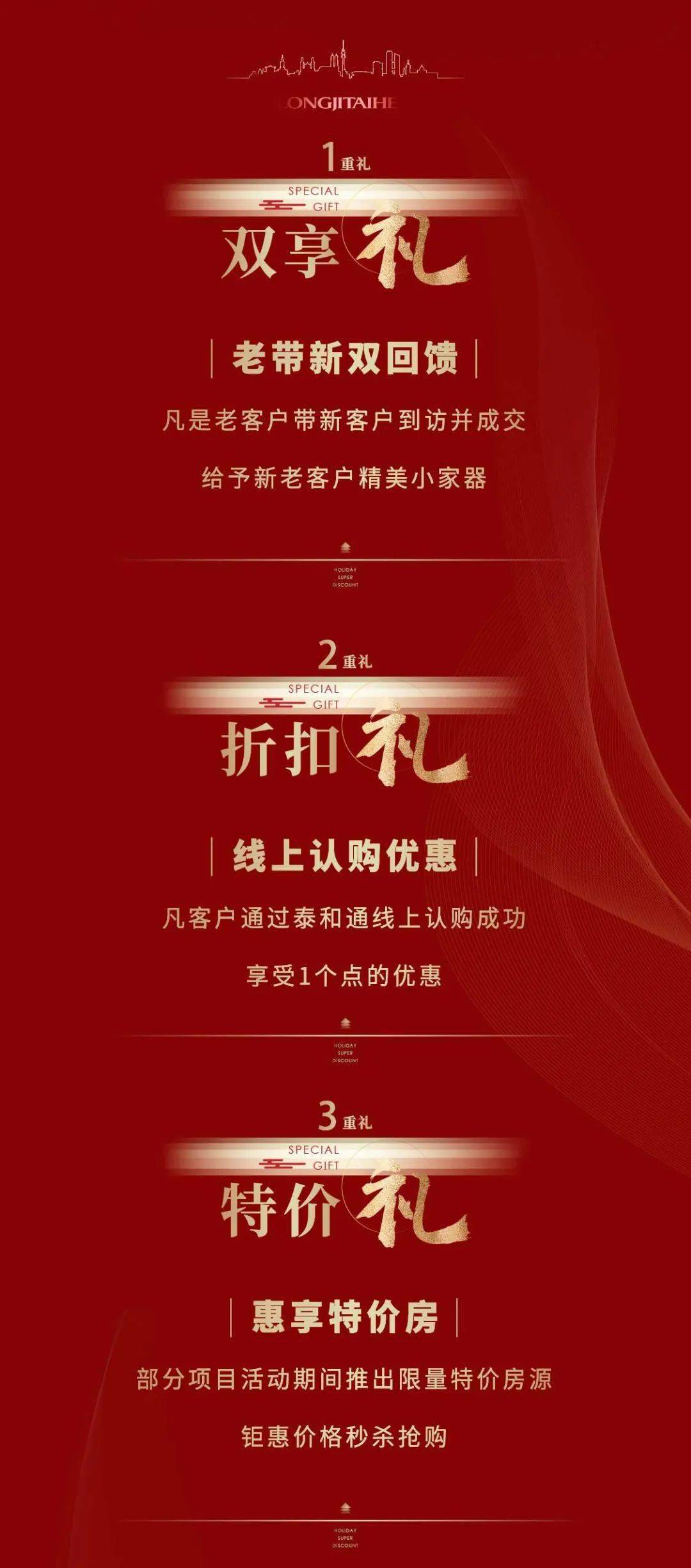 情满双节提前放假隆基泰和钜惠多重礼开启置业热潮