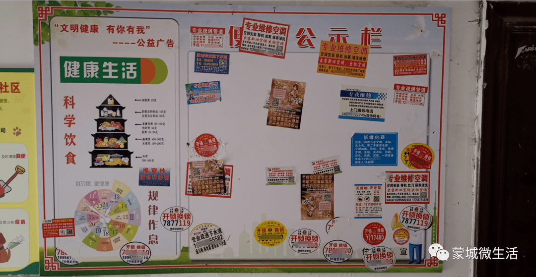 蒙城:某小区楼道便民栏,贴着涉嫌违法犯罪的小广告 ..._网页