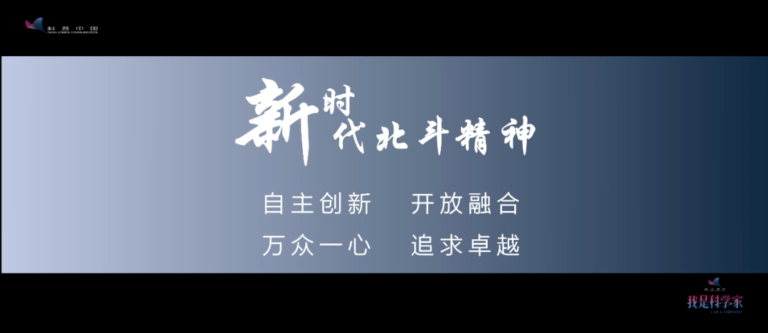 我们在整个研制过程中,也沉淀和成就了新时代的北斗精神,就是这16个字