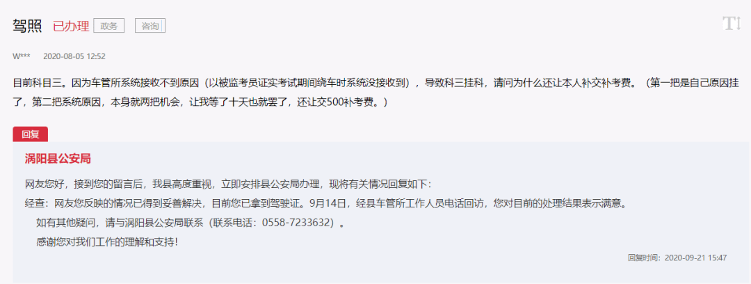 因為車管所繫統接收不到原因(以被監考員證實考試期間繞車時系統沒