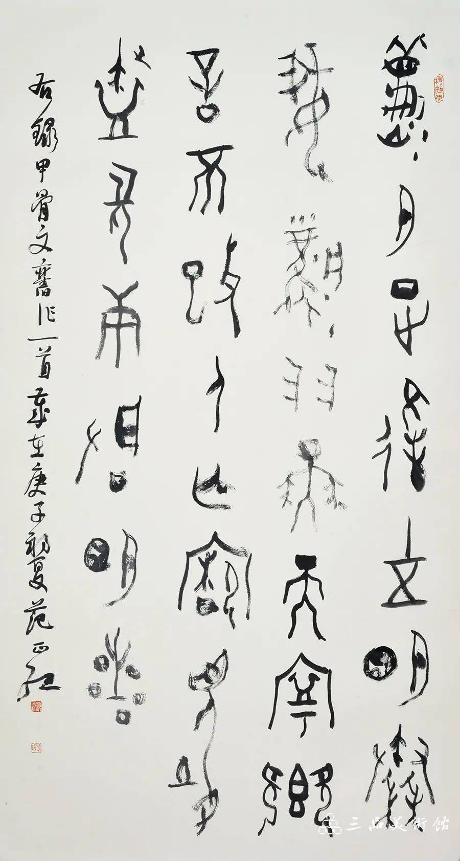 古篆新姿—西泠六家作品巡回展|范正红_书法