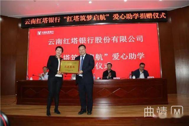 副县长李晴向云南红塔银行股份有限公司颁发爱心助学先进集体奖牌