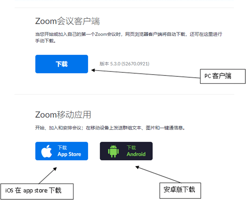 zoom软件的安装与使用说明