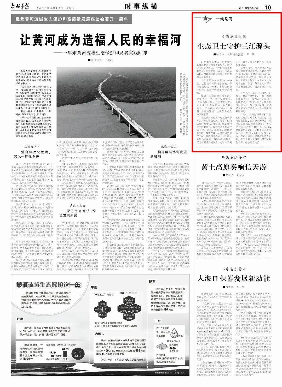 一鸣说道67生态卫士守护三江源头