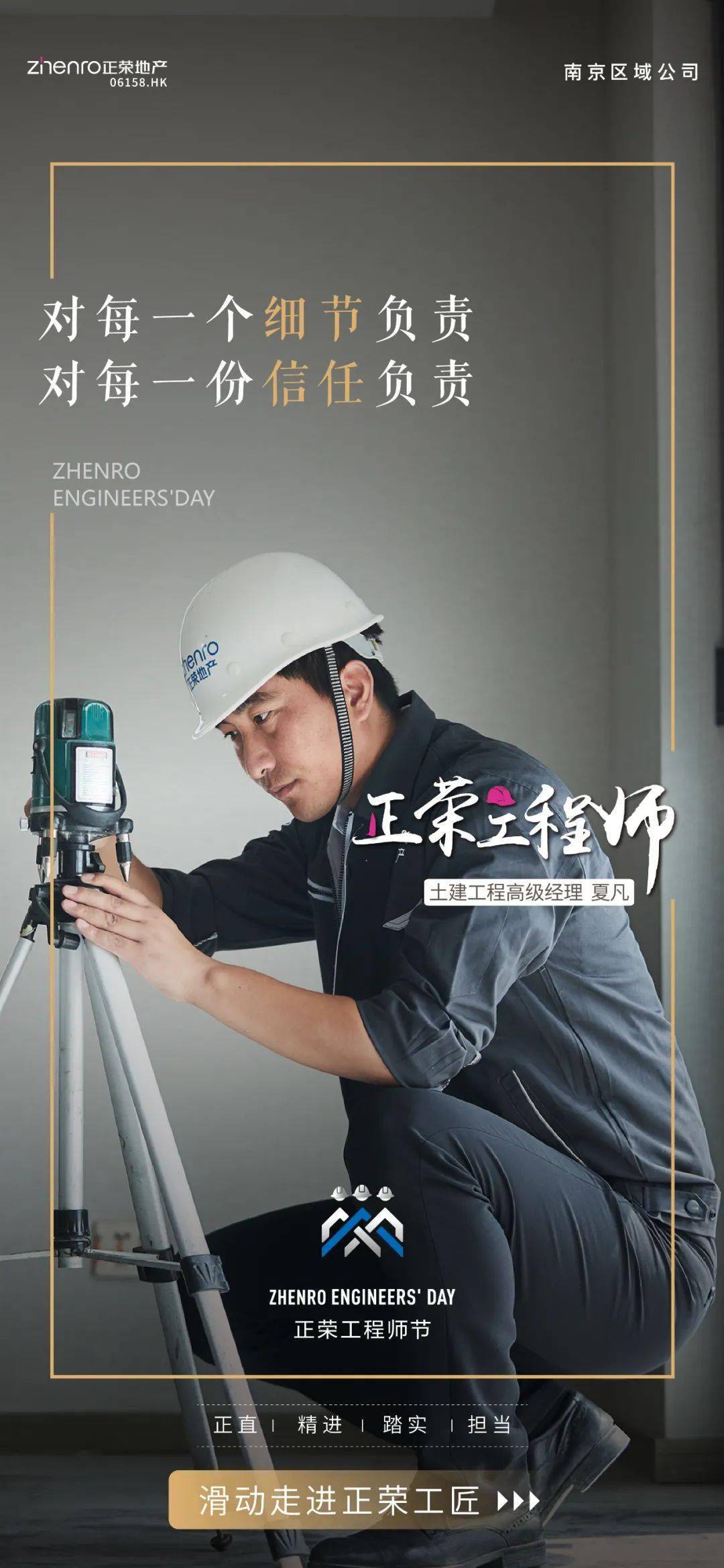 荣心筑城正荣第一届工程师节南京正荣致敬每一位城市造物者