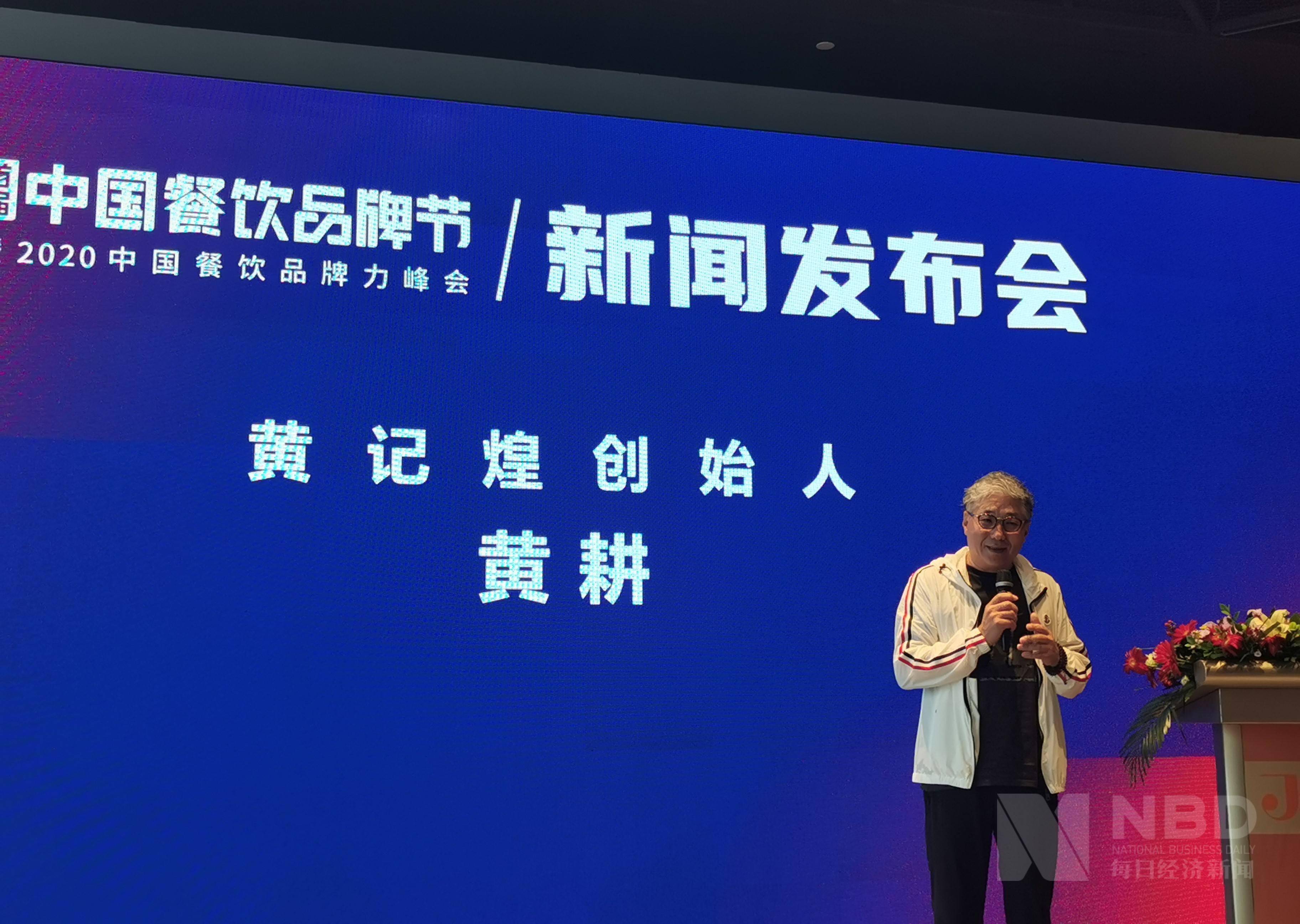黄记煌创始人黄耕谈餐饮:匠心企业上规模很难,产业化经营需要标准化