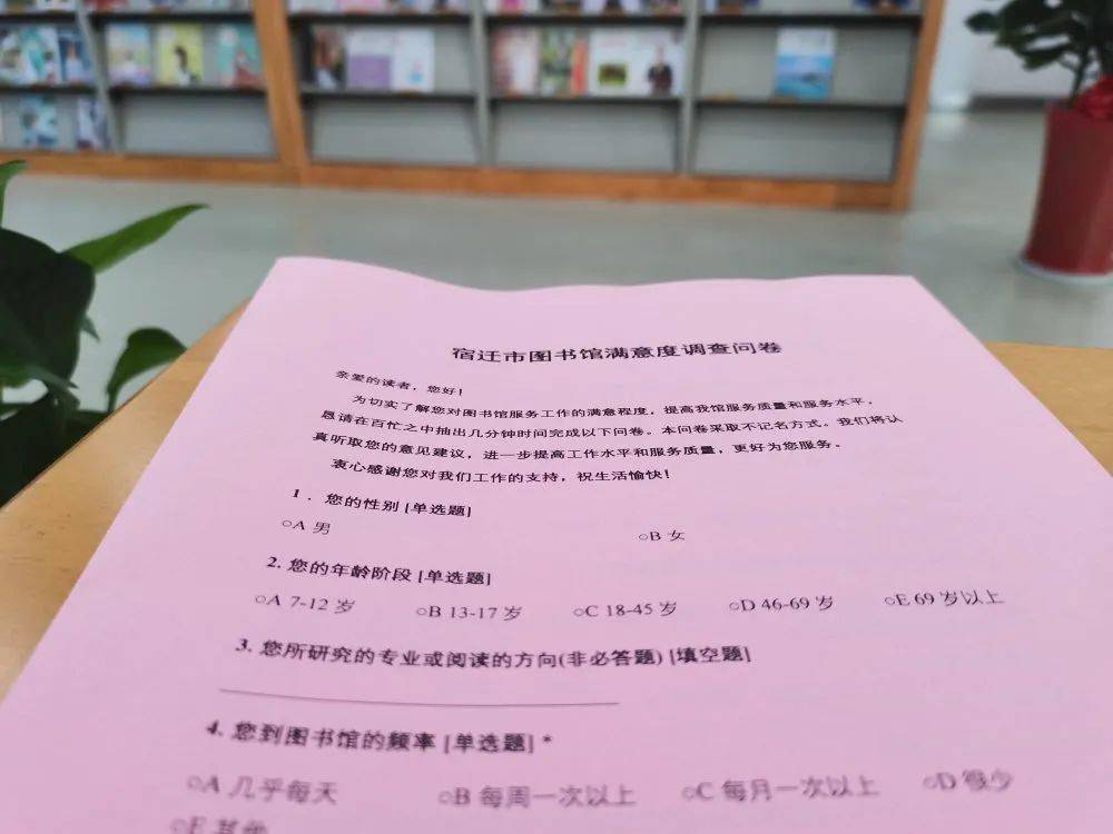 宿遷市圖書館滿意度問卷調查