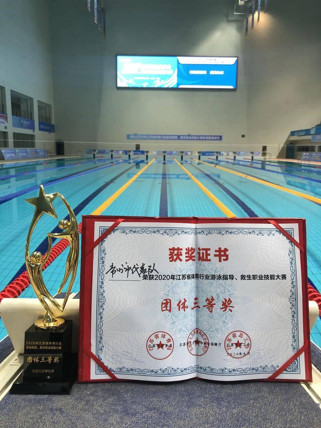 常州代表队参加2020年江苏省体育行业游泳指导,救生职业技能大赛获