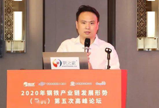 钢之家动态2020年钢铁产业链发展形势云贵第五次高峰论坛成功举办