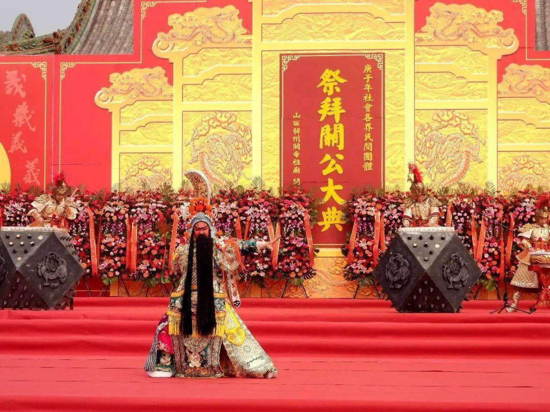关庙新闻│庚子年社会各界民间团体祭拜关公大典隆重举行