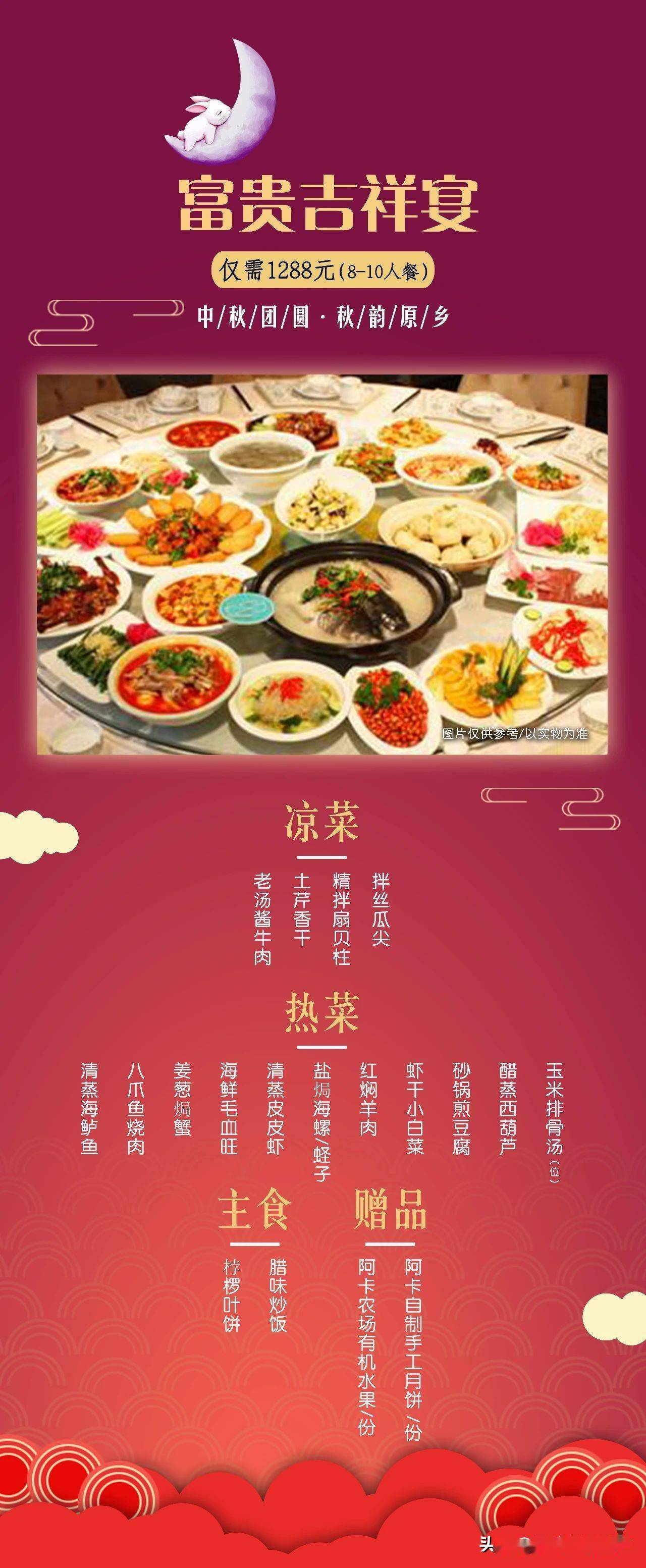 中秋节主题菜单图片