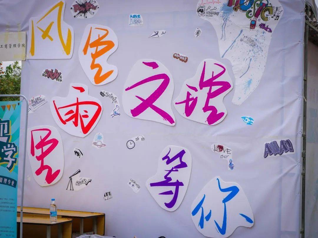 文理迎新季| 不候风雨,满"新"欢喜_帐篷