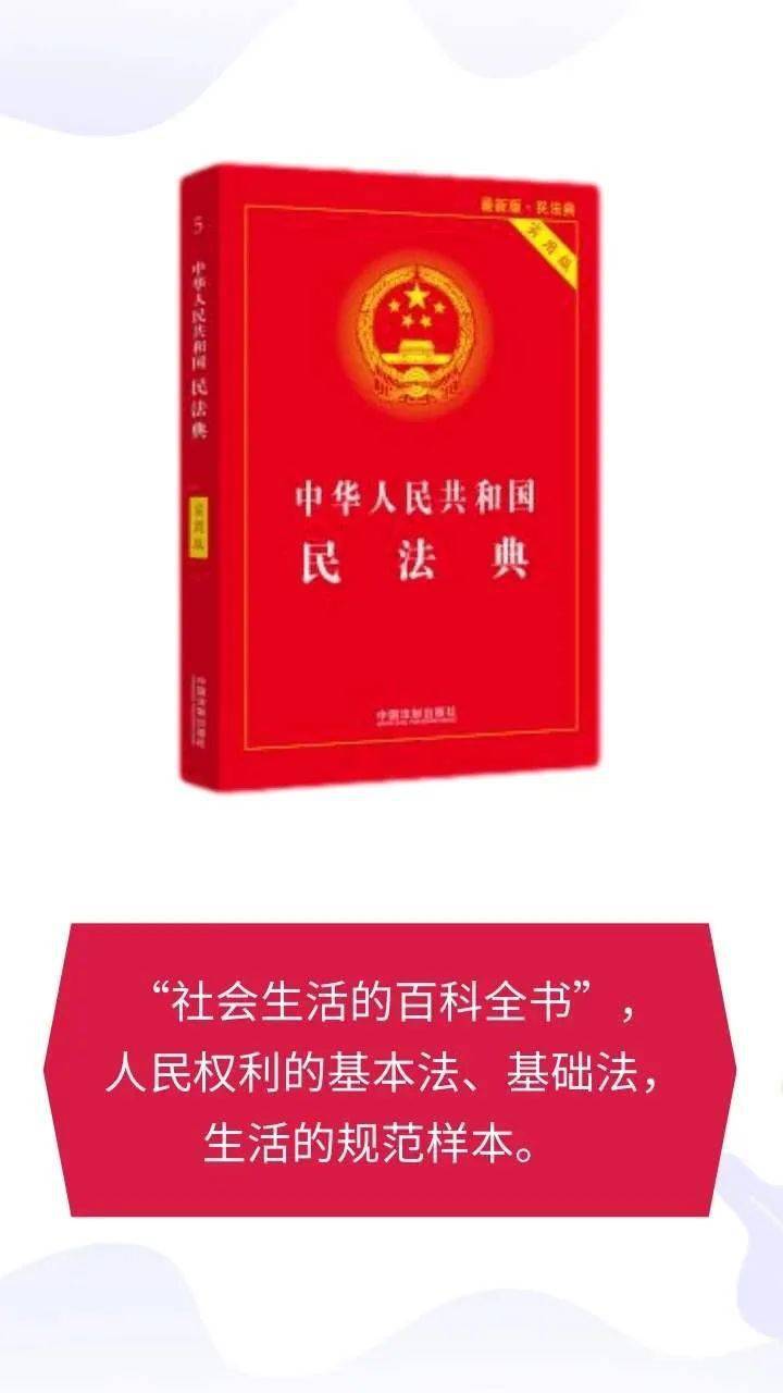 中华人民共和国民法典全文