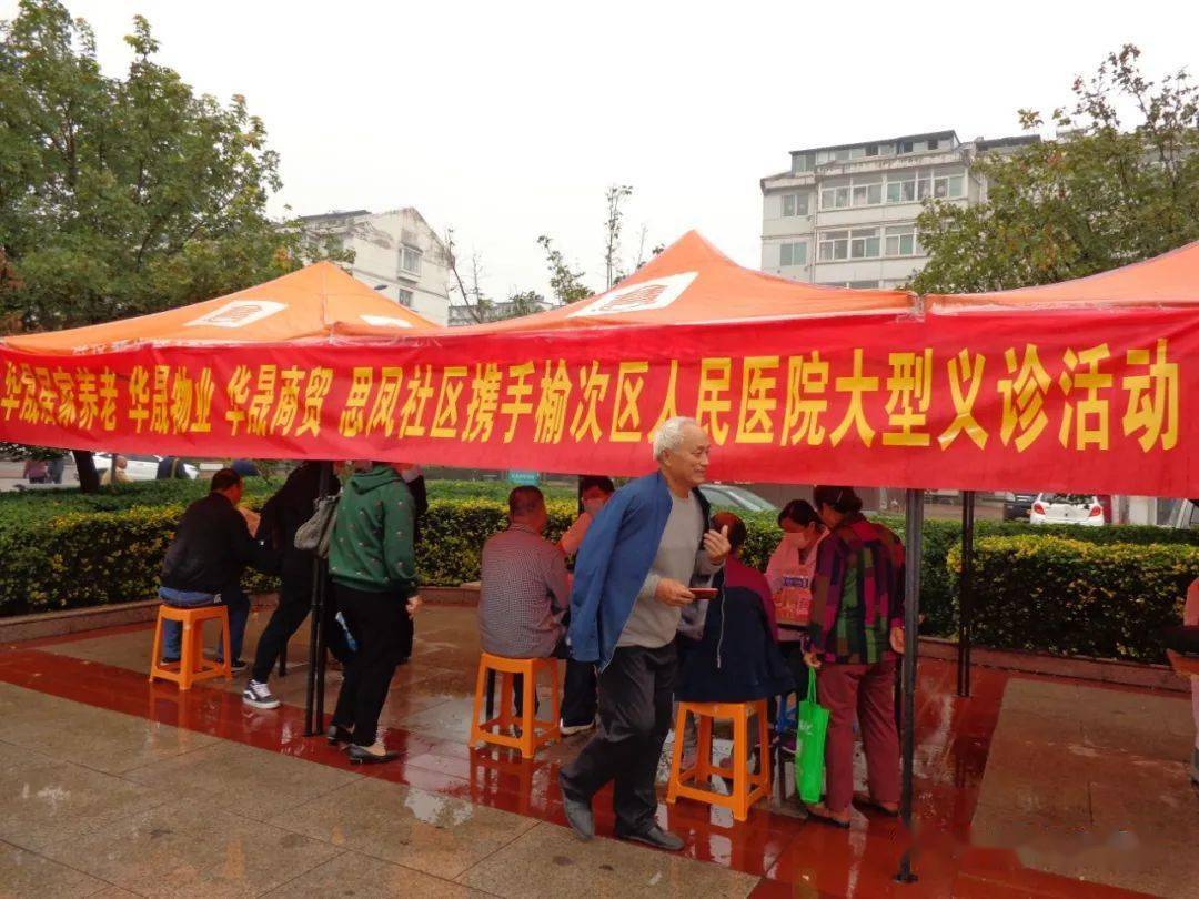 榆次区人民医院携手华晟居家养老 华晟物业 华晟商贸 思凤社区举办