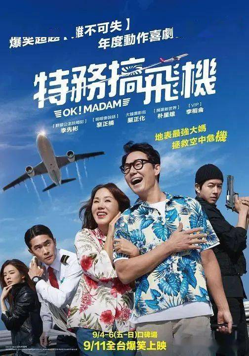 812韩国ok老板娘第一次海外旅行中意外的卷入了劫持飞机的事件