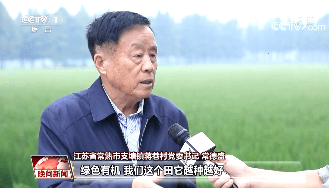 常熟市支塘镇蒋巷村党委书记常德盛有机稻是村里发展的新品种,上半年