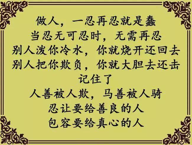 做人忍无可忍无需再忍深度美文