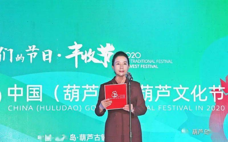 葫芦文化节1我们的节日丰收节2020中国葫芦岛葫芦文化节盛大开幕