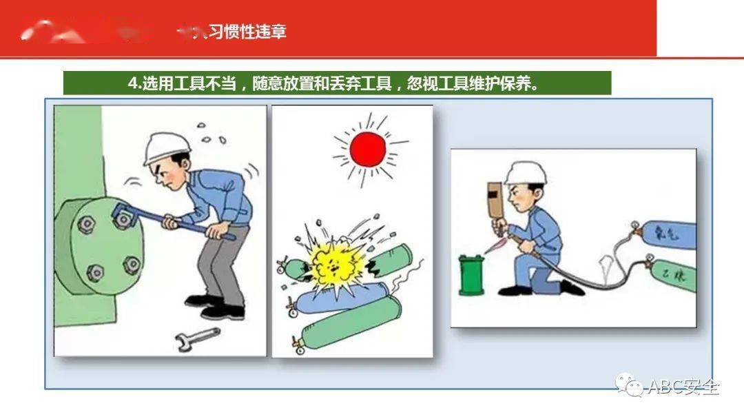 员工作业安全ppt