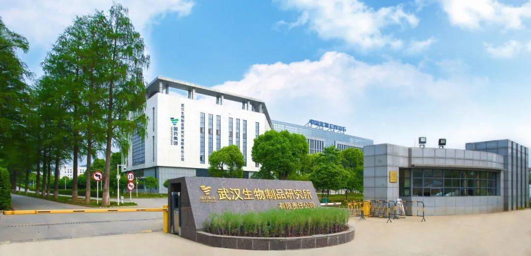 武汉生物制品研究所2021年招收攻读硕士学位研究生简章
