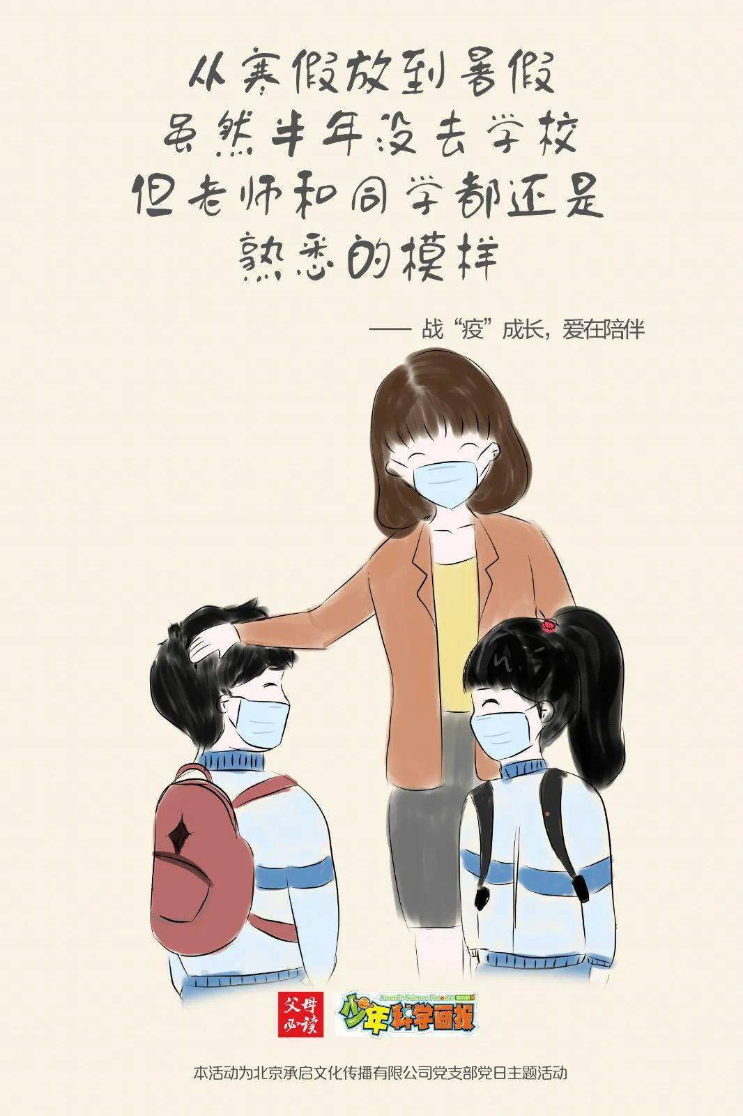 后疫情时代孩子们的这些心理问题要注意