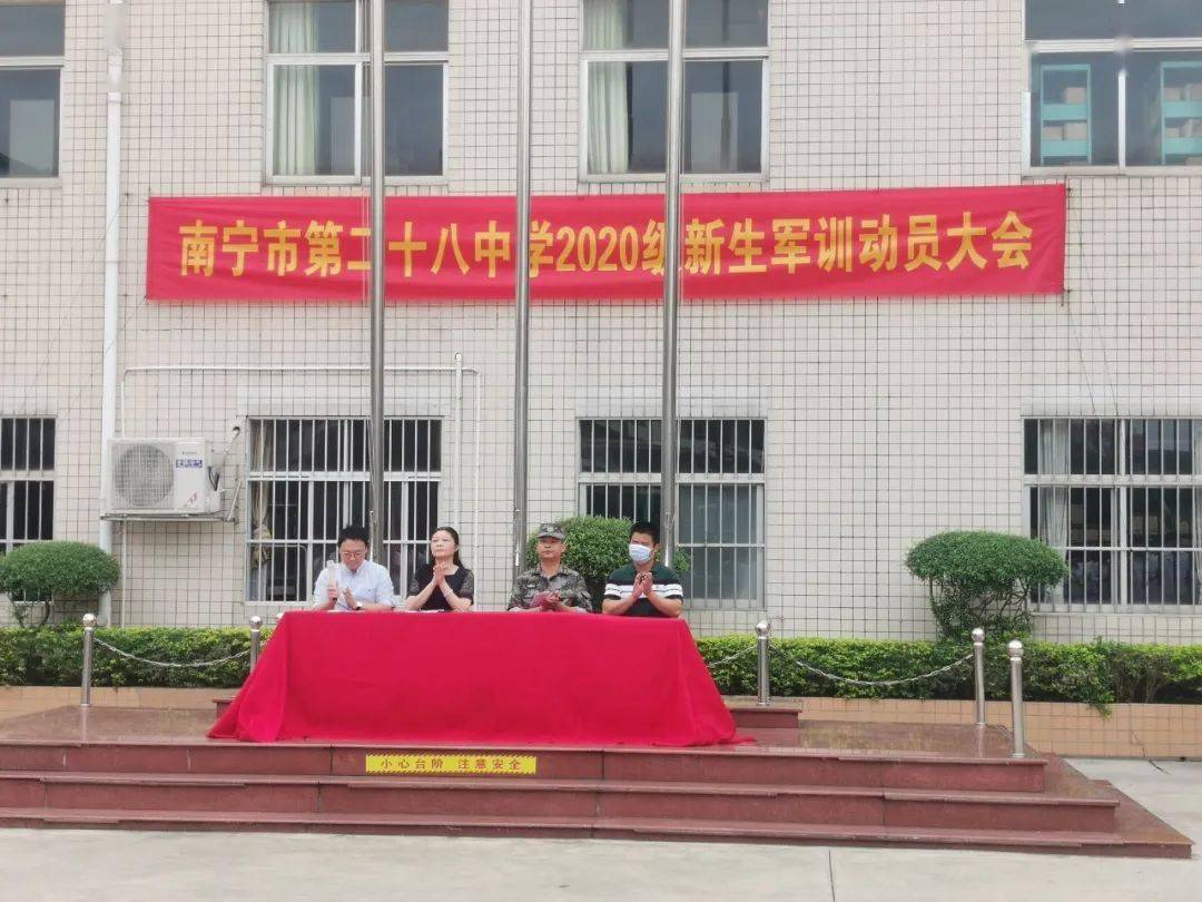 塑军人之魄扬二八风采南宁二十八中举行高2020级军训动员大会