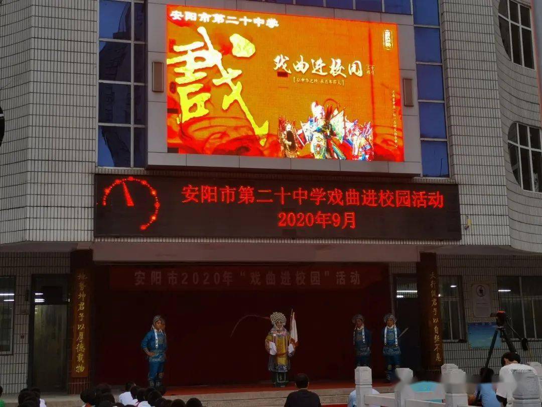 安阳市第二十中学开展戏曲进校园活动