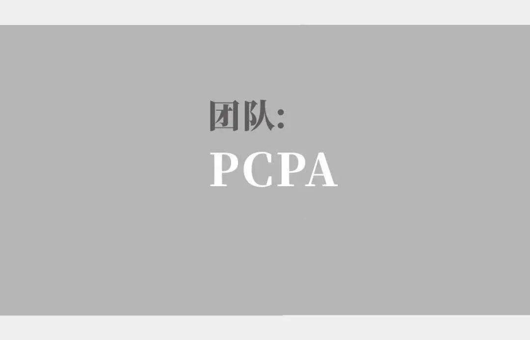 pcpa建筑师事务所图片