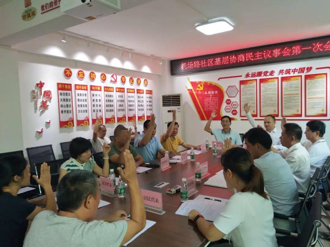 共建自贸港有事好商量天涯区机场路社区召开基层协商民主议事会第一次