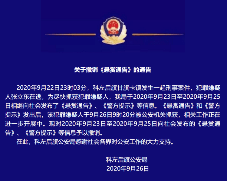 最新张立东被抓现场视频