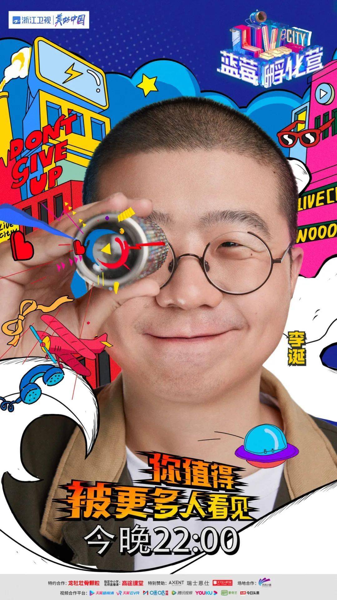 今日,《蓝莓孵化营》再发布一组单人海报,以特别执行官杨澜,首席孵化