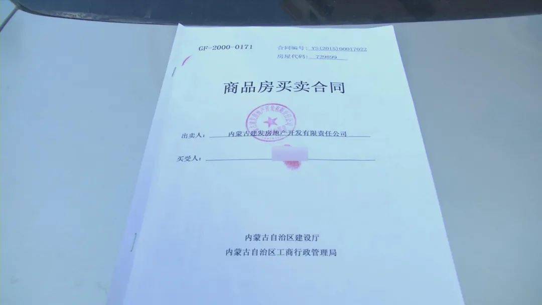 呼市這小區 想辦房本得交資料費 記者調查 開發商竟說