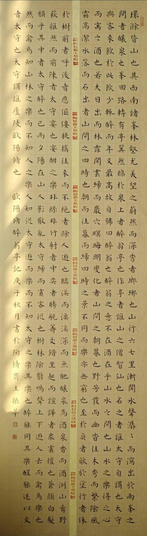 出版個人書法作品集,選用的一幅中楷醉翁亭記,請書友多指導.