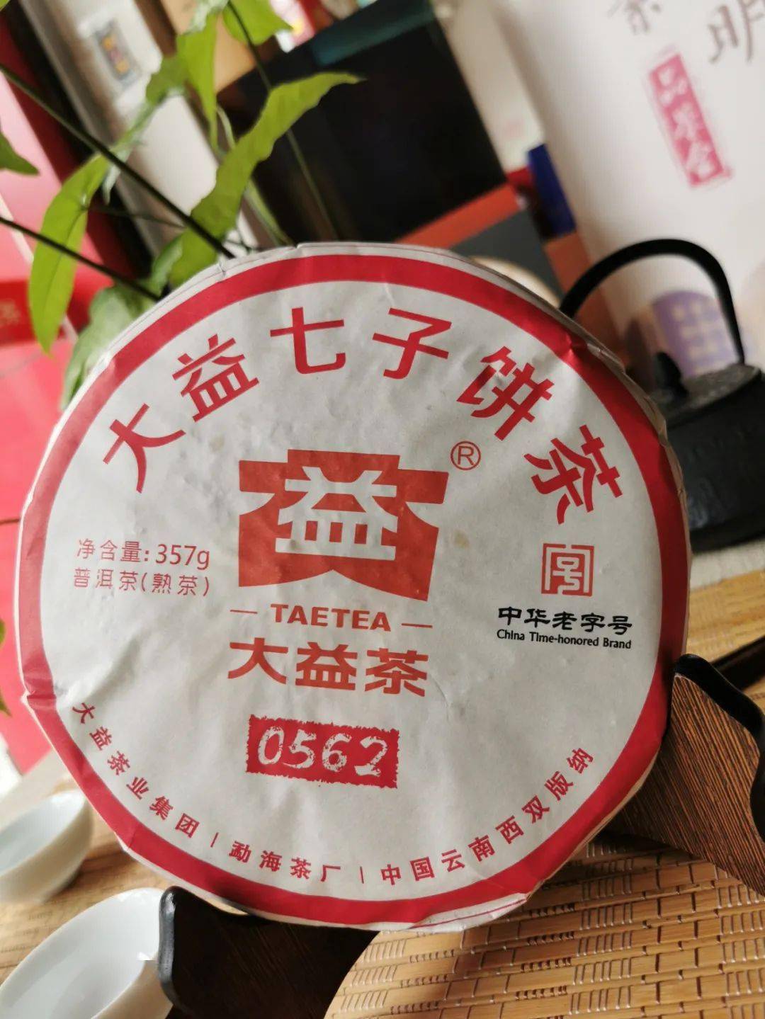 大益茶旗舰店新兴店预备开业啦一心做好茶