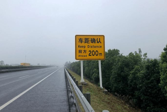 高速车距确认路段标志图片