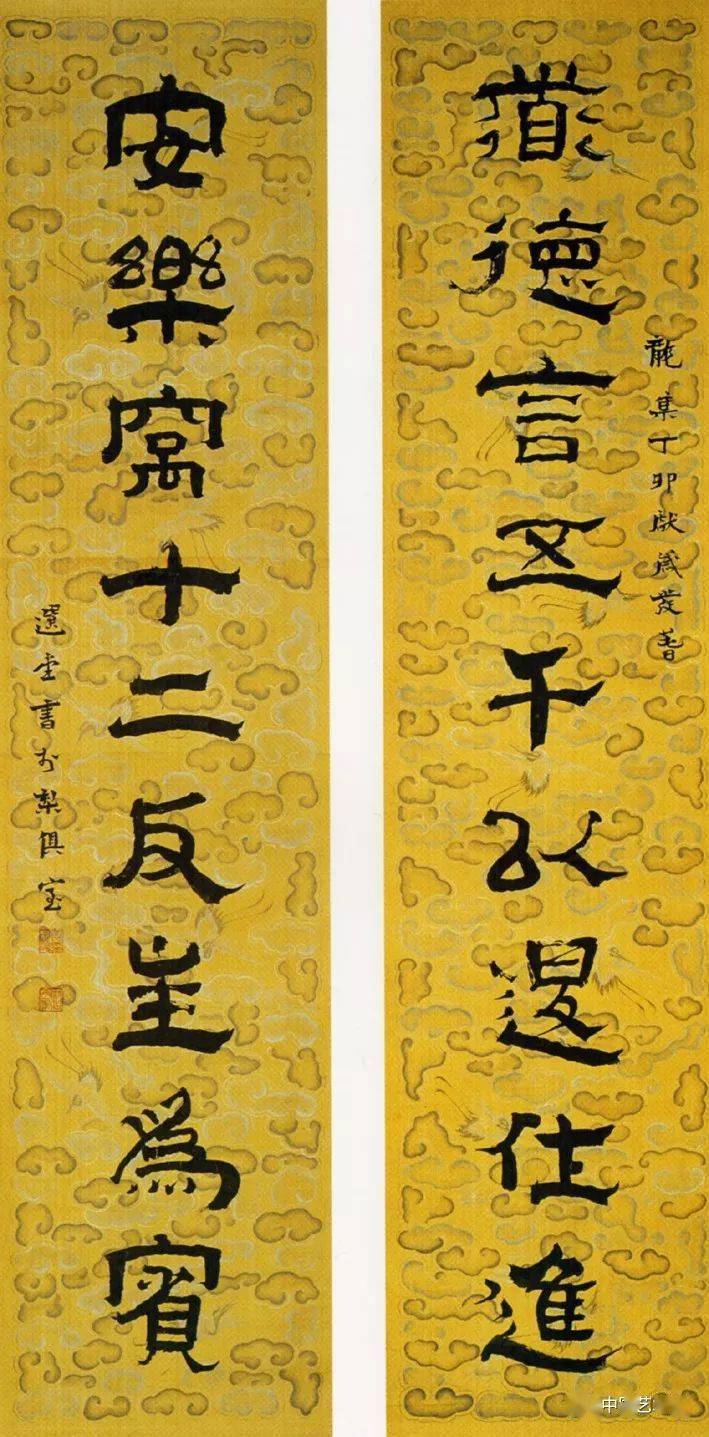 饶宗颐隶书五言自寿联 饶宗颐书北魏王苌造像 饶宗颐书法华经句