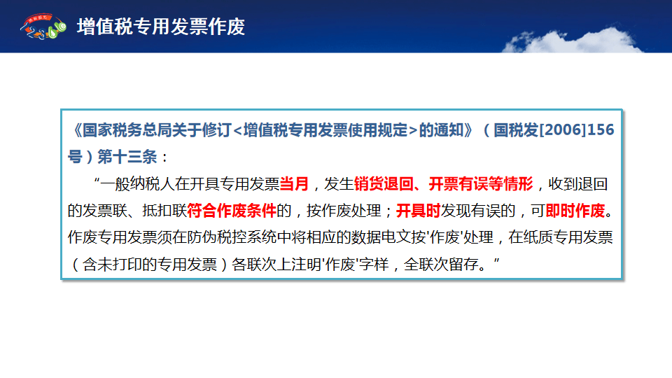 請您留意增值稅專用發票作廢紅衝丟失的相關規定