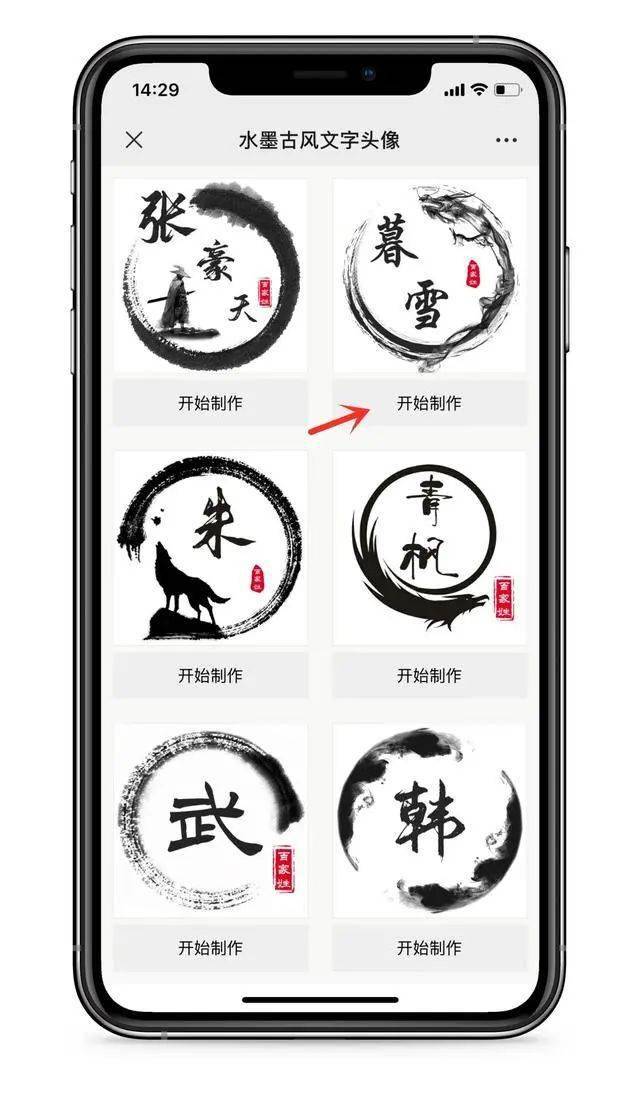 教你一键生成水墨古风姓氏头像,非常好看_手机搜狐网