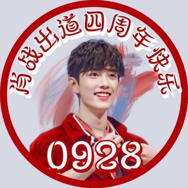 肖战出道四周年应援头像百闻不如一见是肖战