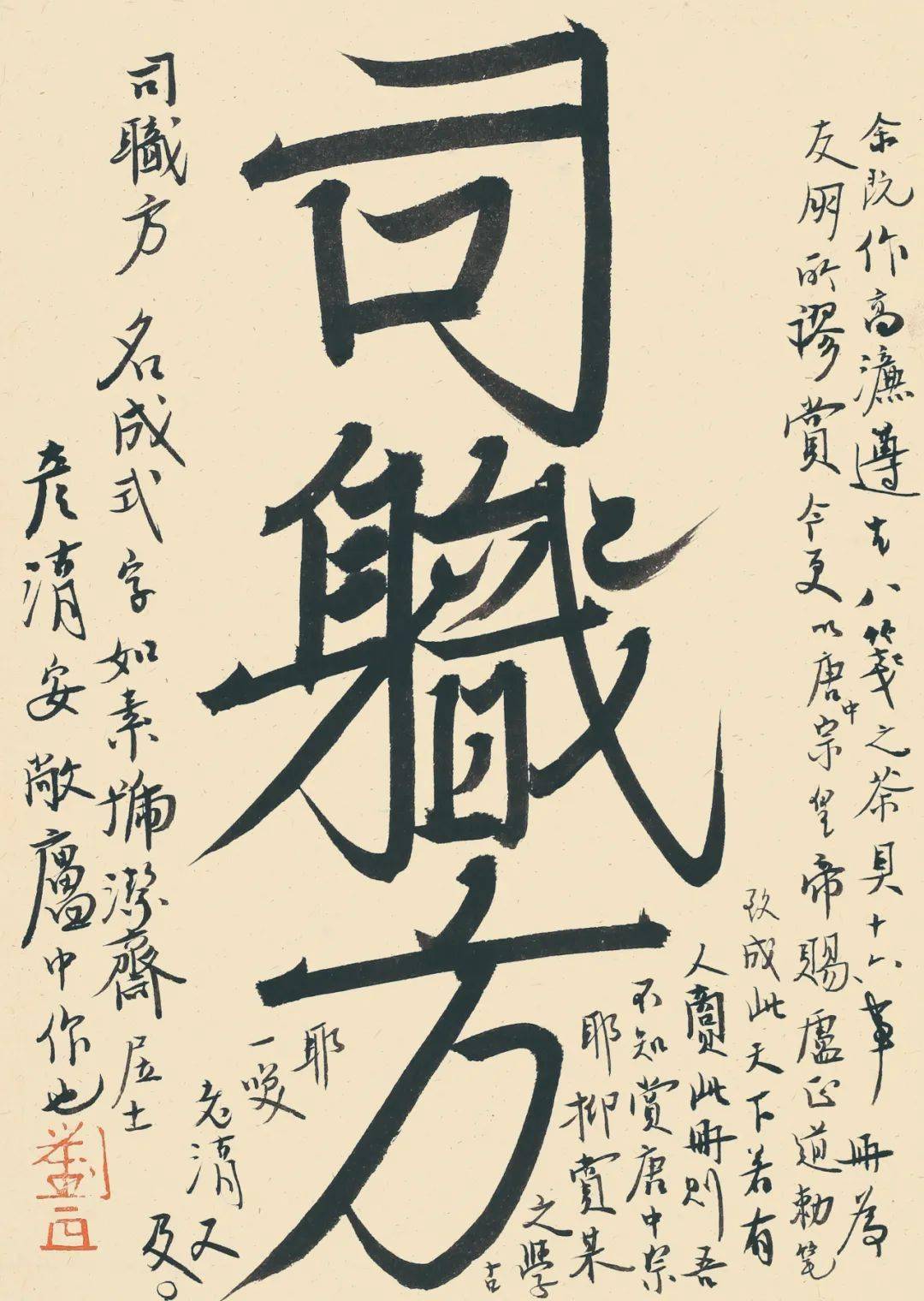 楷書茶具十二先生姓名冊 38cm × 26cm × 12 2019對中國書法傳統全面