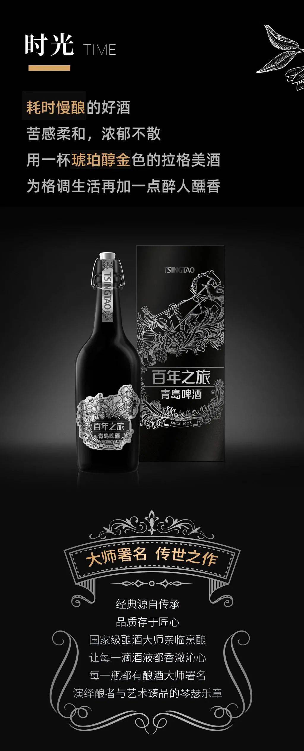 青岛啤酒|百年之旅,大师限定!这一瓶,尽享时光!