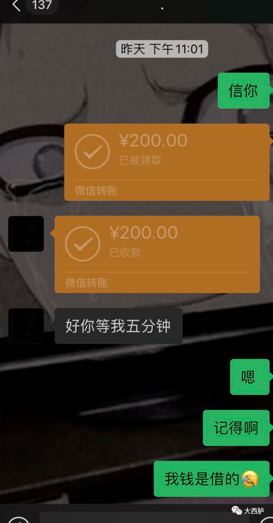 微信转账200元图片