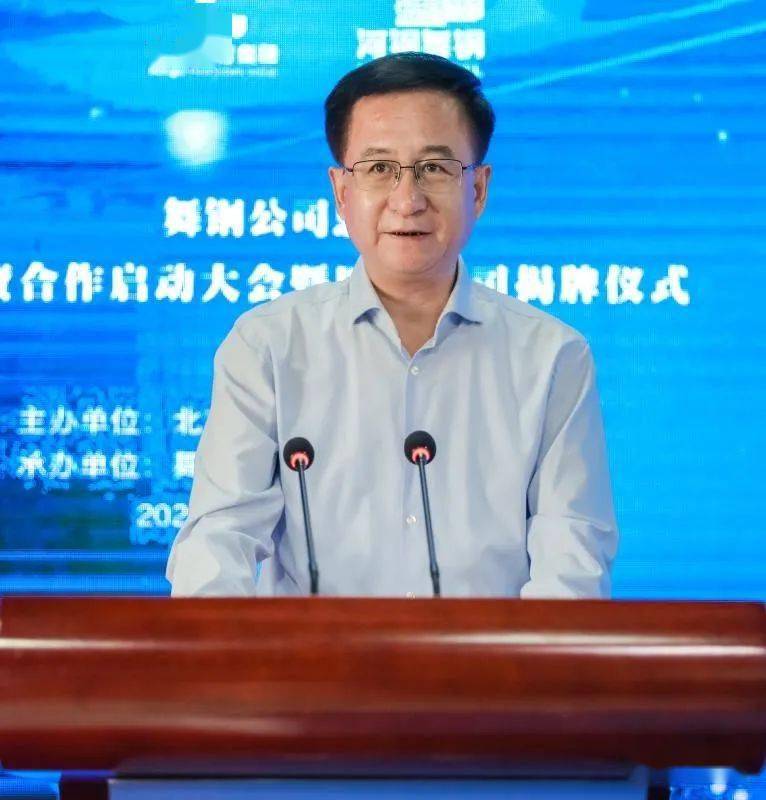 会员风采丨共筑中原医疗新高地舞钢公司总医院合资合作暨医院公司揭牌