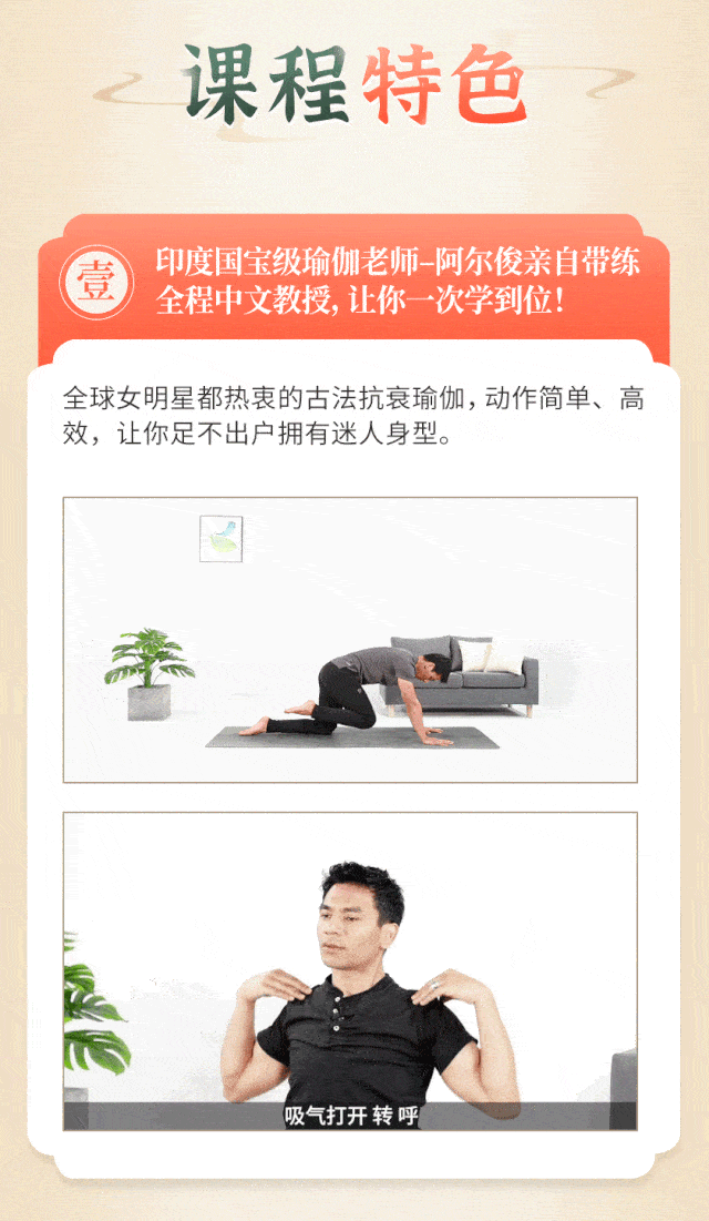 风靡全球保养术印度古法抗衰瑜伽通血提气挺拔身姿排毒养体成逆龄不老