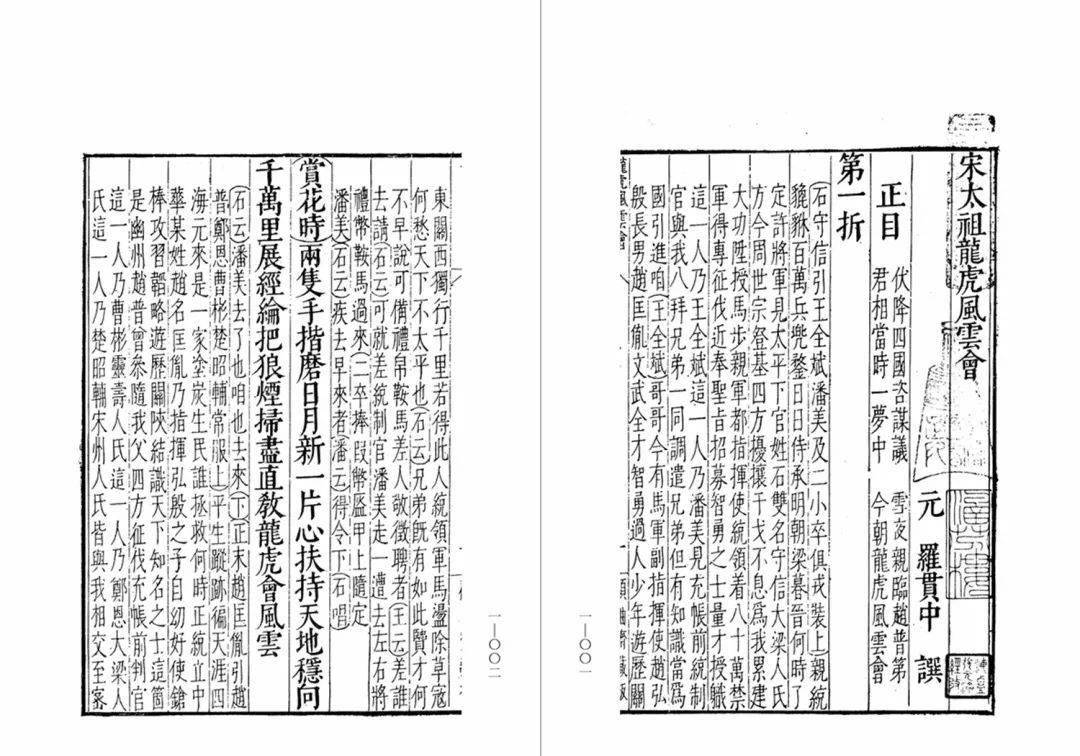 东生,谷子敬,杨文奎,李唐宾,杨讷,贾仲明等"国朝一十六人"及藩王朱权