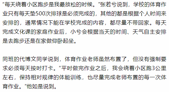 體育課要佈置作業了貴陽學校是這樣做的